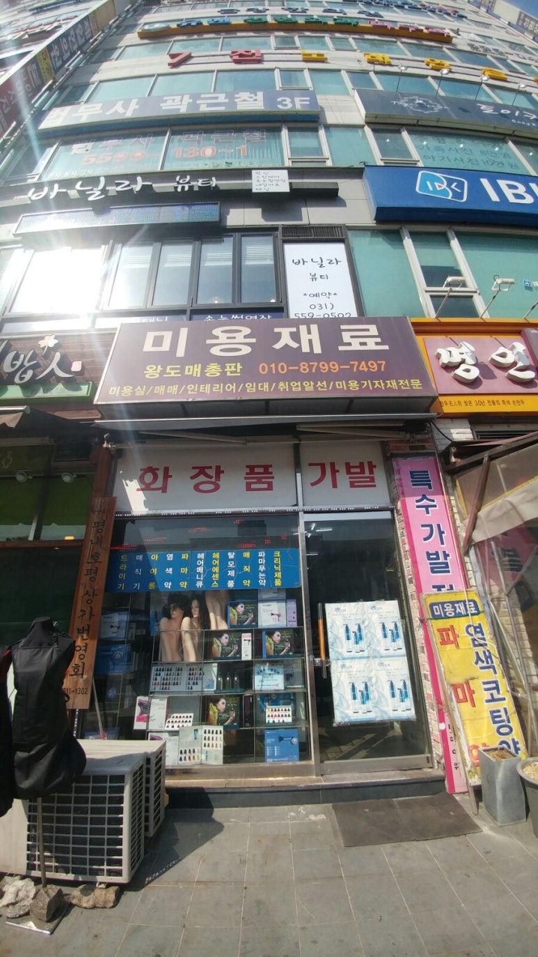 (주)일진코스메틱 이미지