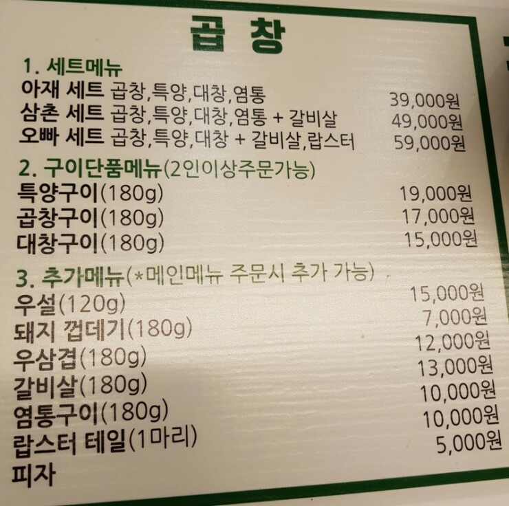 아재곱창 이미지