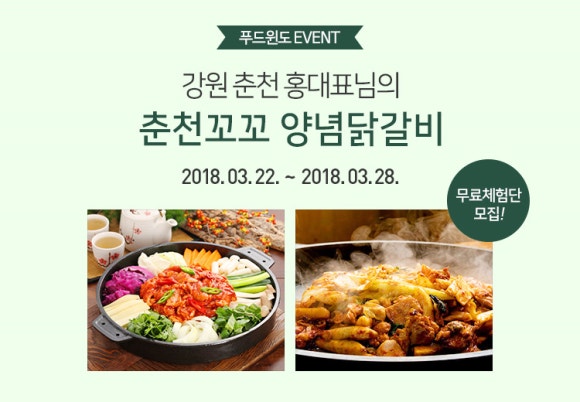 춘천꼬꼬닭갈비 이미지