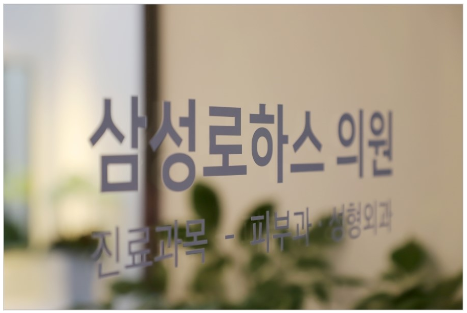 삼성의원 이미지