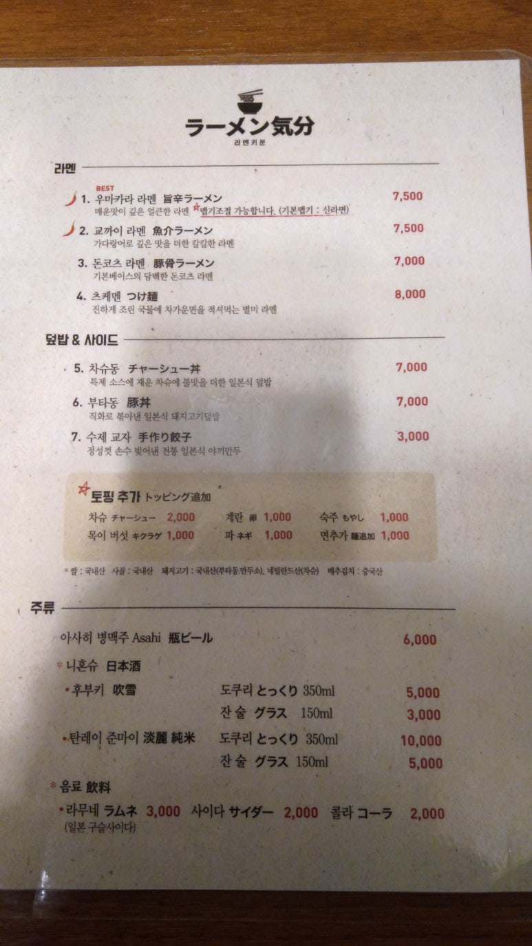 라멘키분 이미지