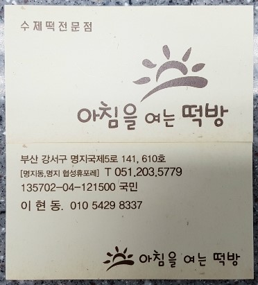 아침을여는떡방 이미지