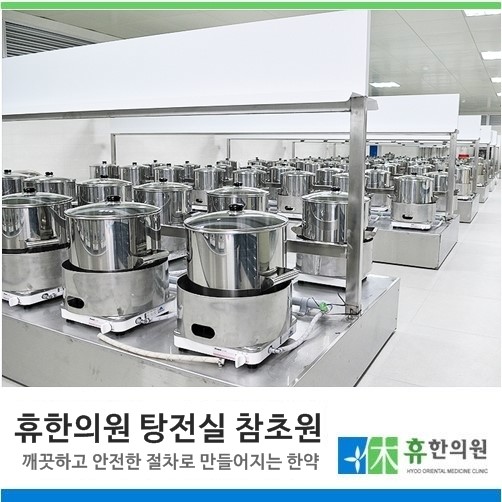 휴한의원 이미지