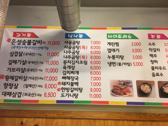 은성숯불갈비 이미지