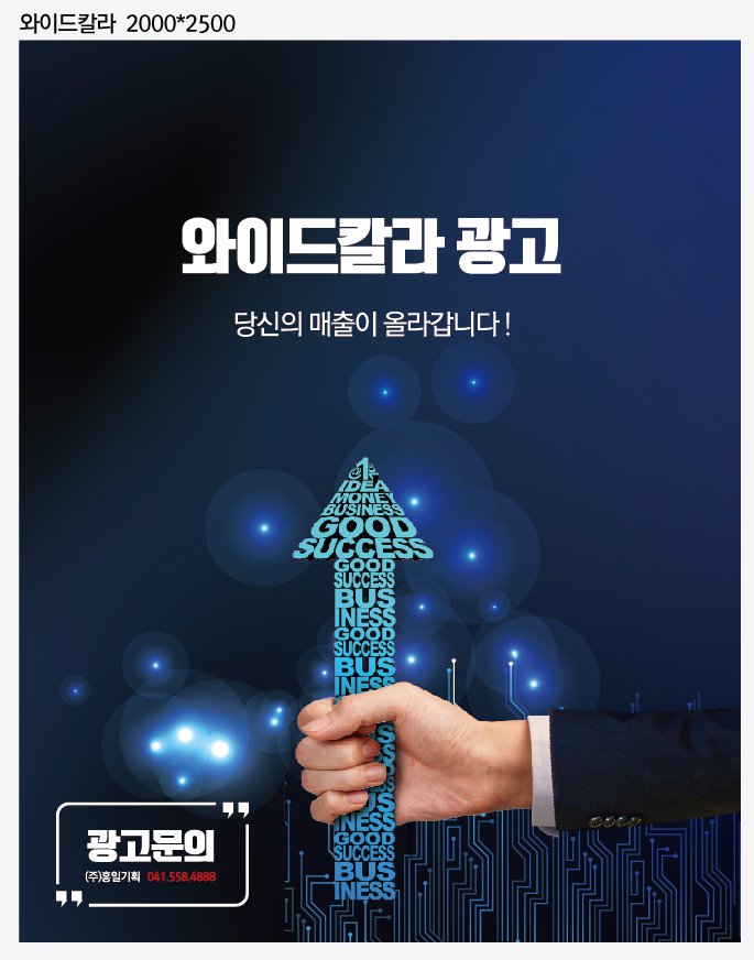 칼라광고기획 이미지
