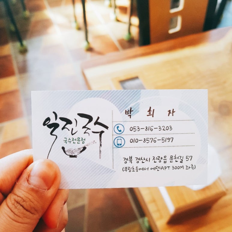 일진국수 이미지