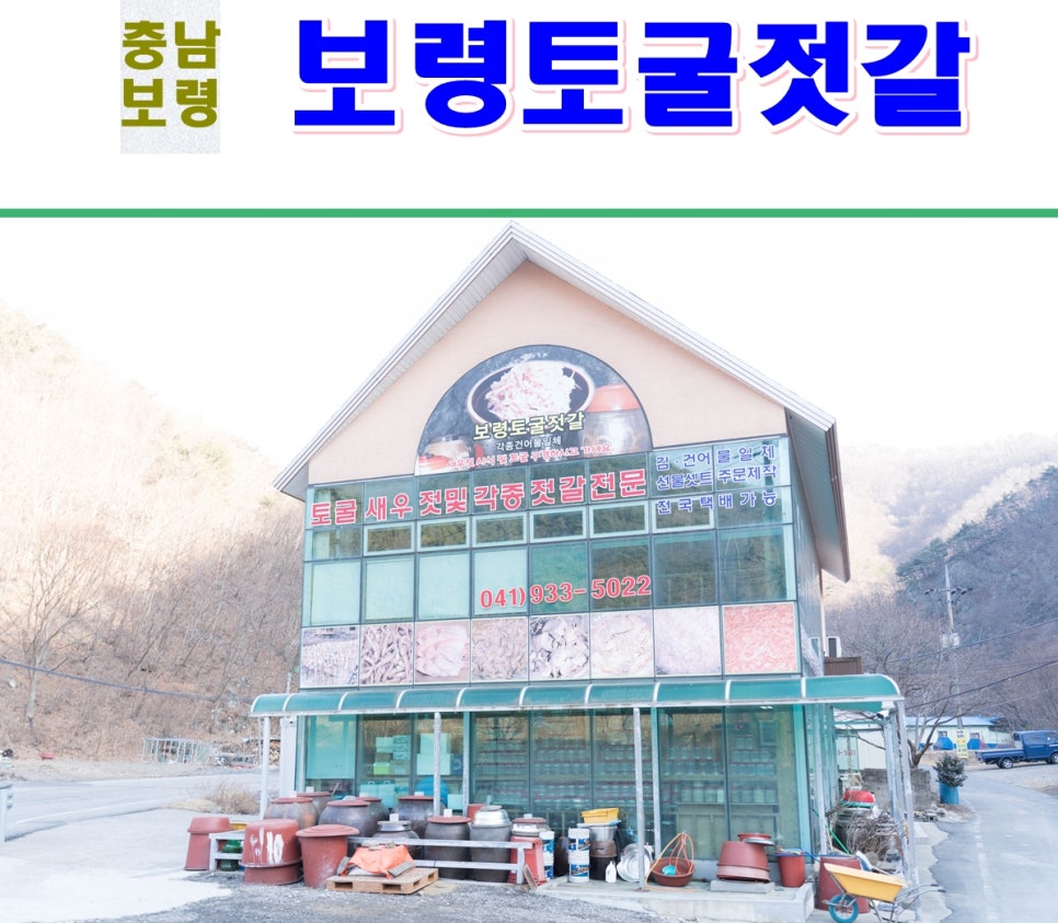 보령토굴젓갈 이미지