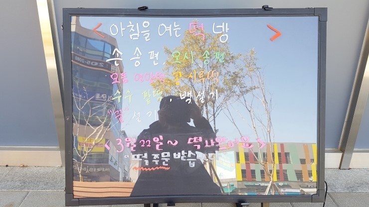아침을여는떡방 이미지