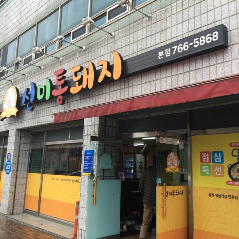 선미통돼지시지 이미지