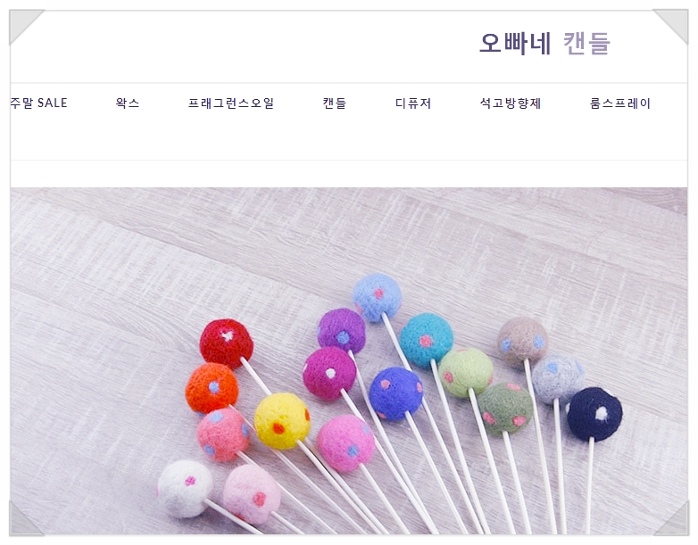 오빠네 캔들 이미지