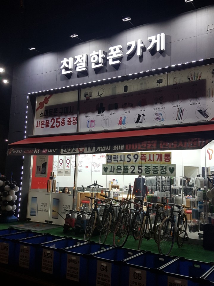 친절한폰가게 이미지