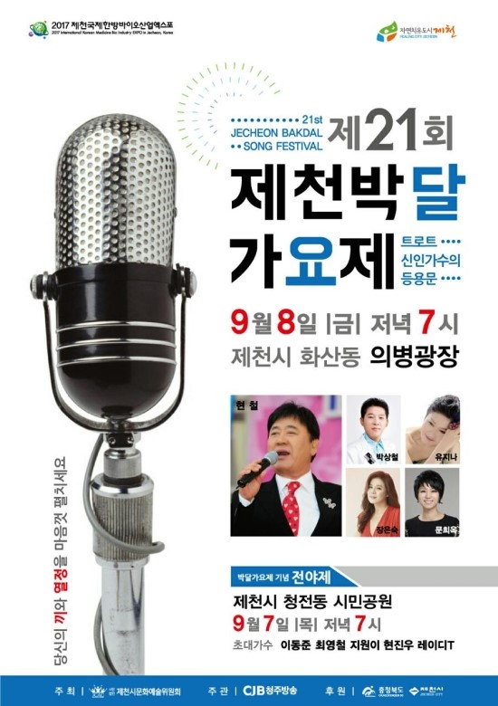 사단법인 제천문화예술위원회 이미지