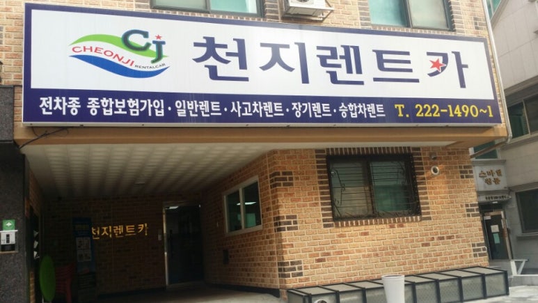 천지렌트카 이미지