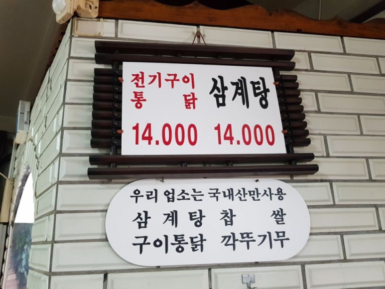 서문삼계탕 이미지