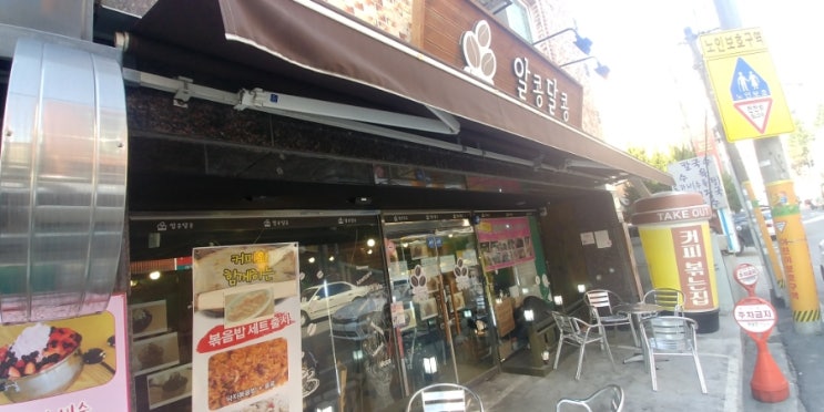 알콩달콩커피 이미지