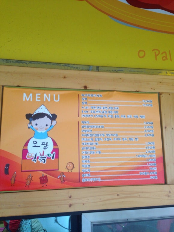 오팔떡볶이 이미지
