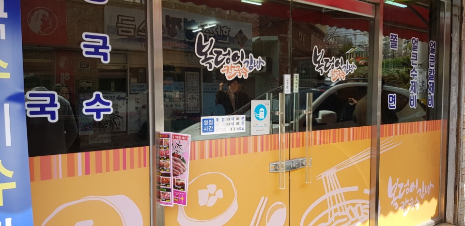 복덩이김밥 이미지