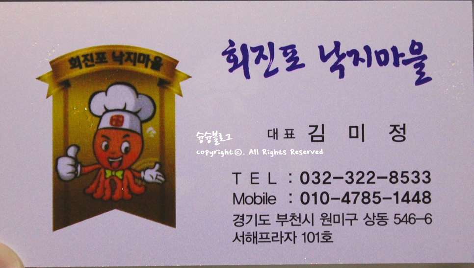 회진포낙지마을 이미지
