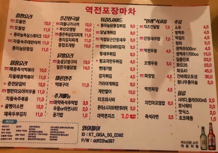 역전포차 이미지