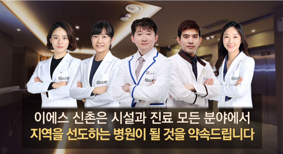 이에스의원 이미지