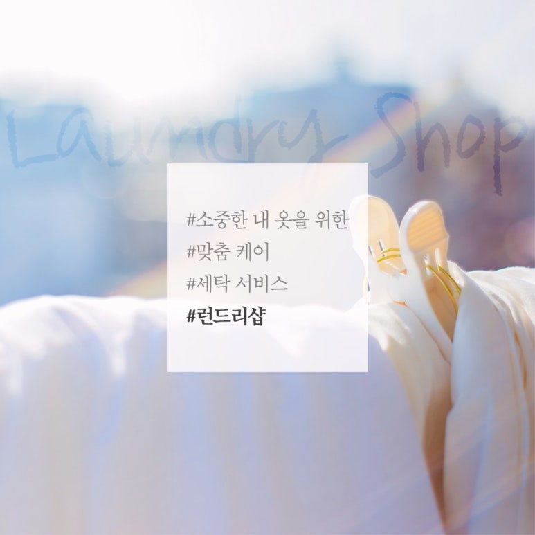 런드리샵 이미지