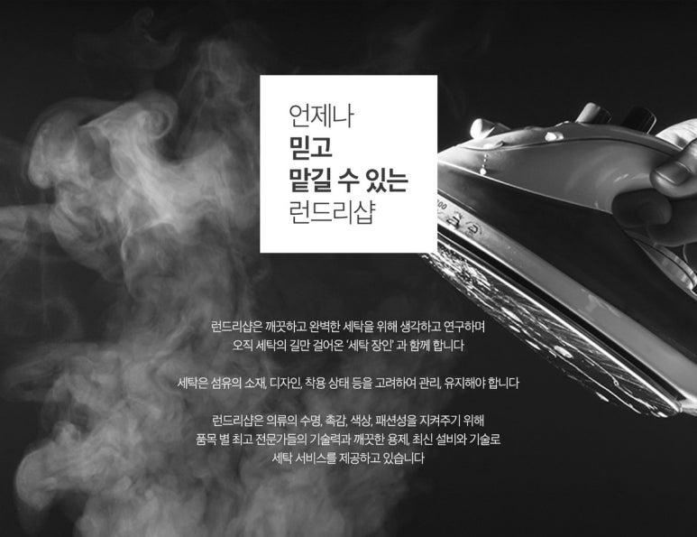 런드리샵 이미지