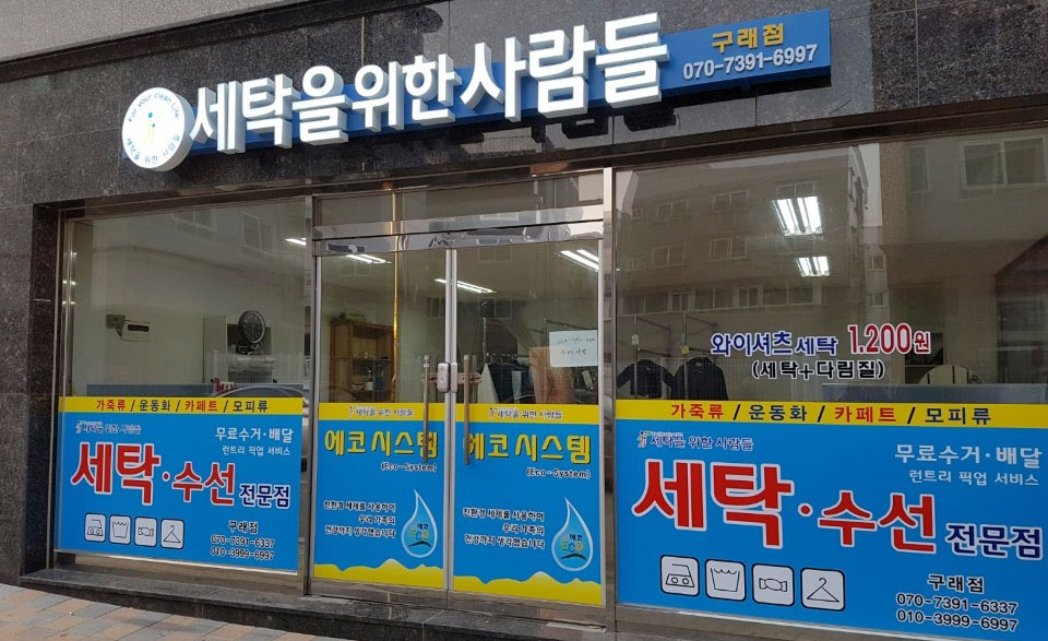 세탁을위한사람들 이미지
