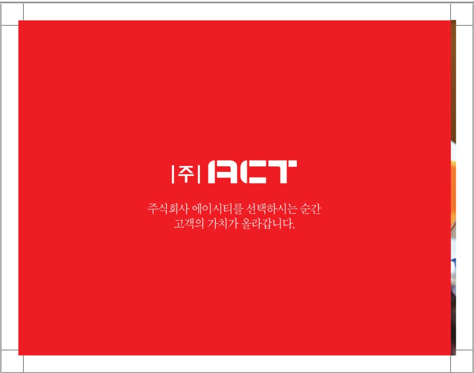 에이시티 주식회사 이미지