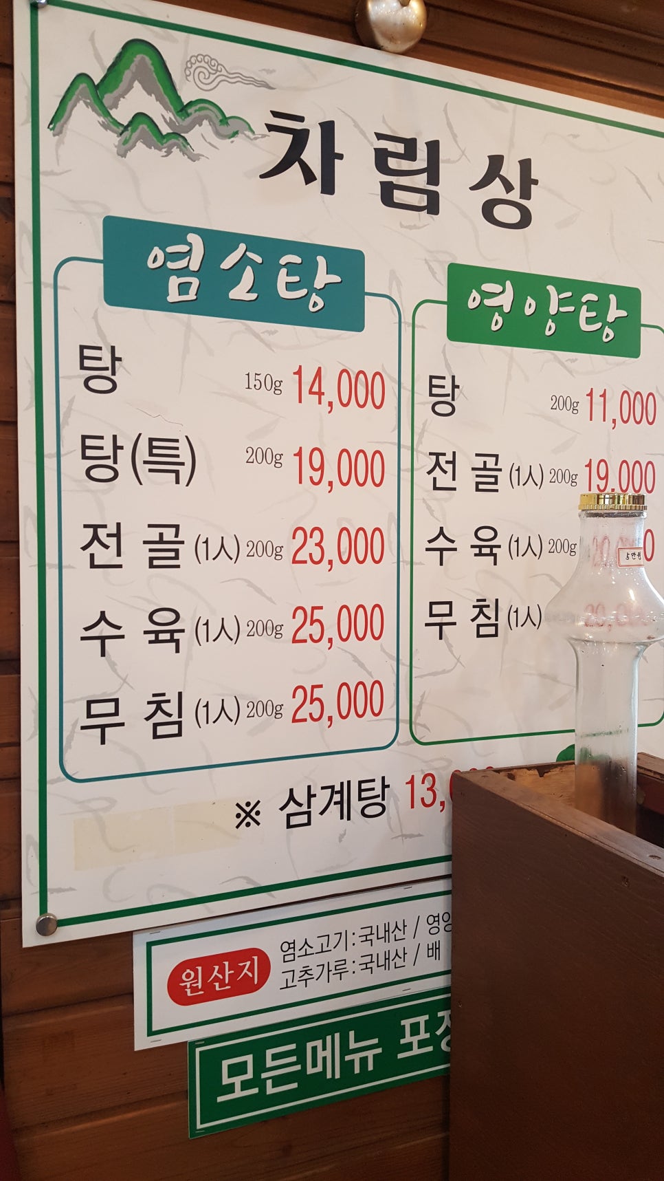 팔영산흑염소 이미지