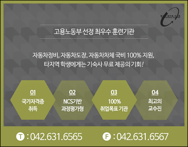 대덕자동차직업전문학교 이미지