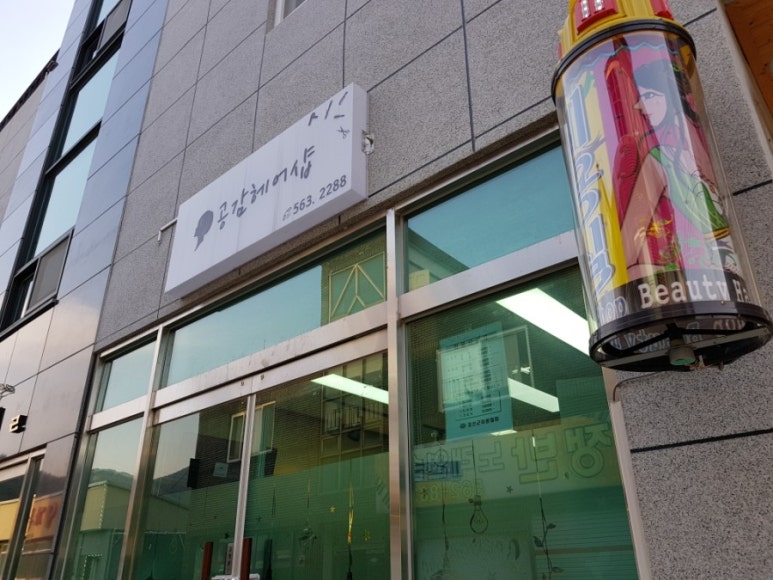 공감헤어샵 이미지