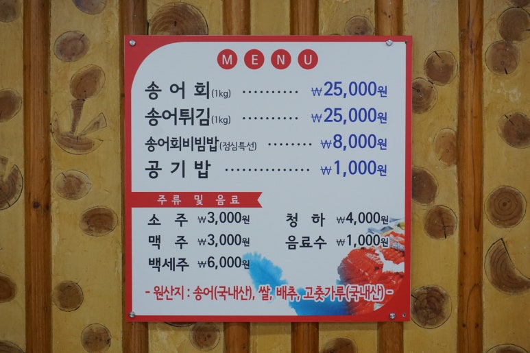 영강송어회 이미지