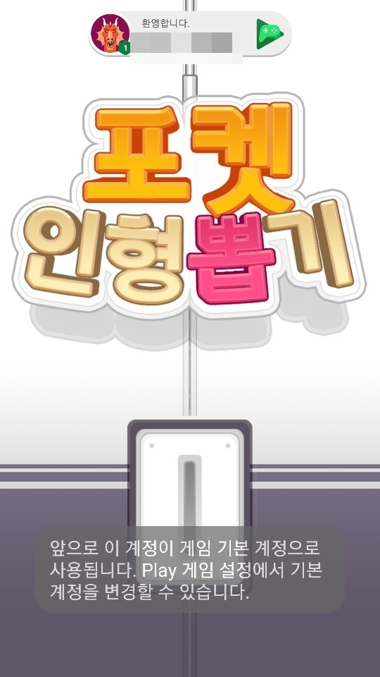 인형뽑기왕 이미지