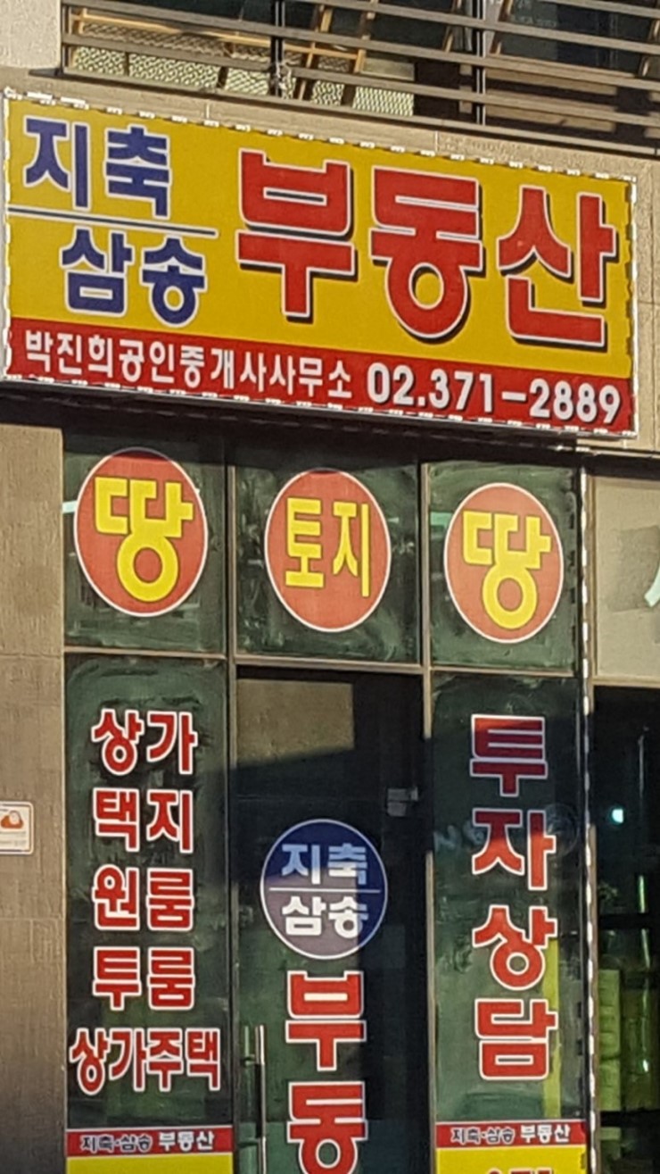 으뜸토지보상 이미지