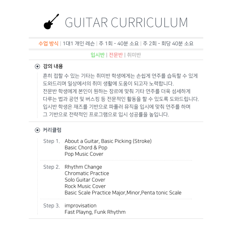 플레이어쿠스틱기타학원 이미지