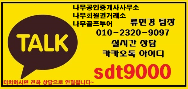 나무회원권거래소 이미지