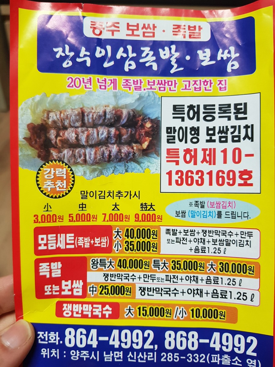 장수인삼족발보쌈 이미지