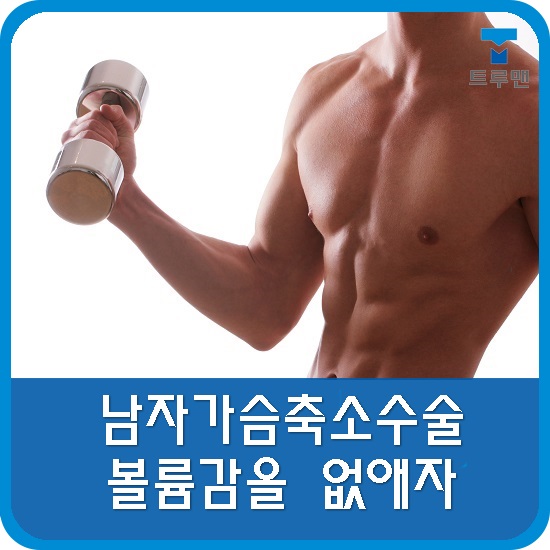 트루맨남성의원 이미지