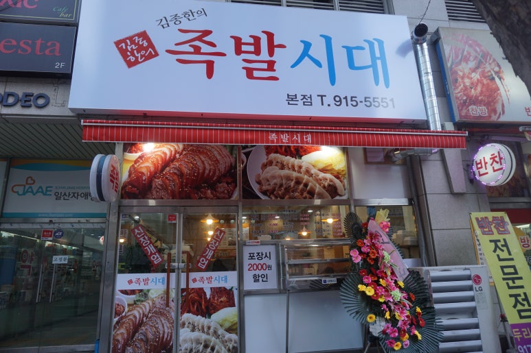 족발시대 이미지