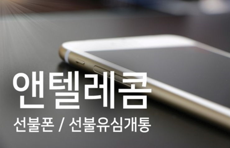 진주앤텔레콤알뜰폰 이미지