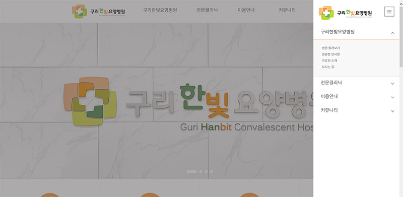 구리한빛요양병원 이미지