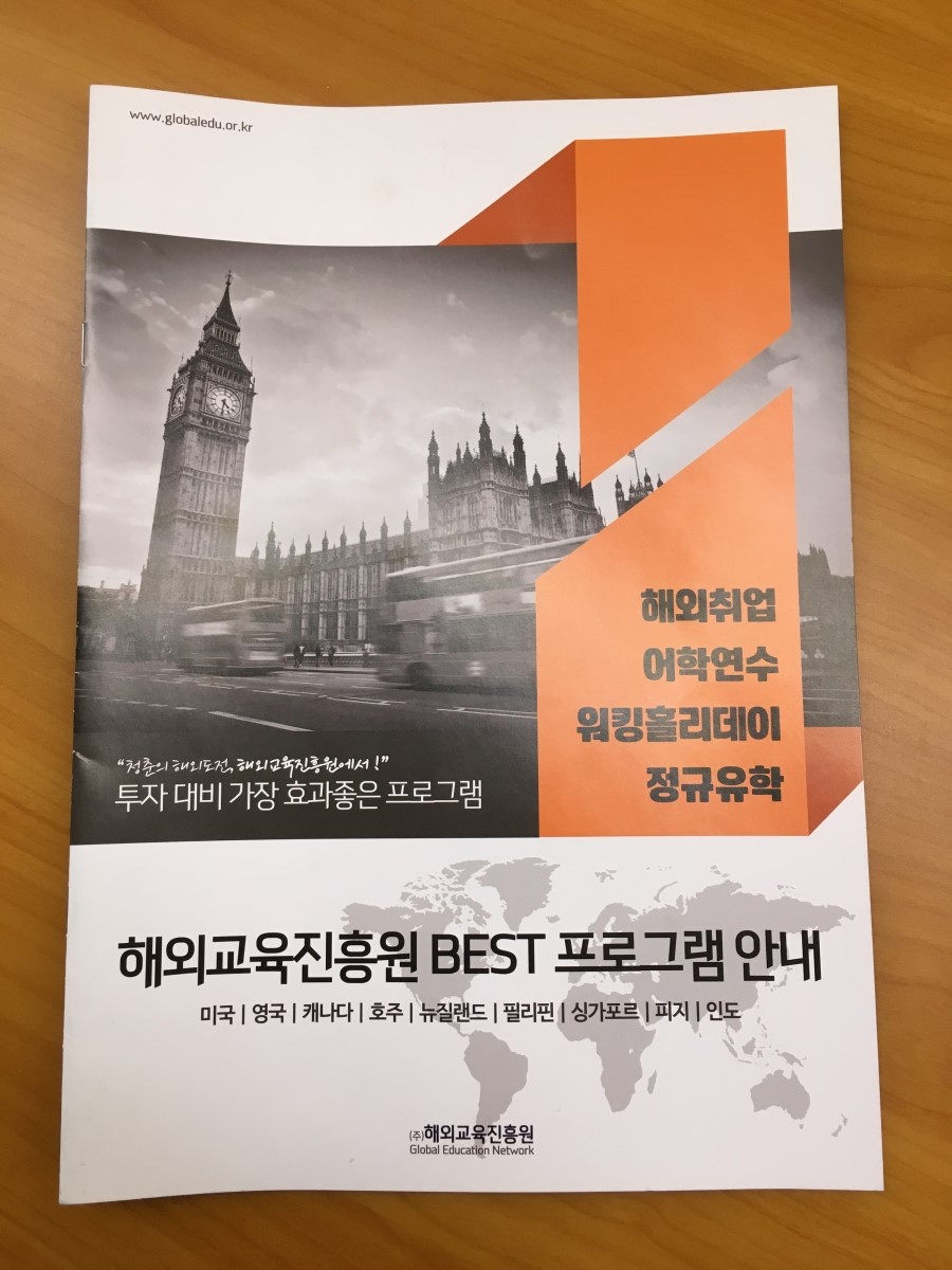해외교육진흥원 이미지