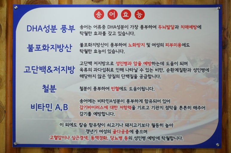 영강송어회 이미지