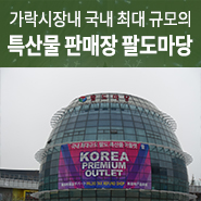 팔도마당 이미지