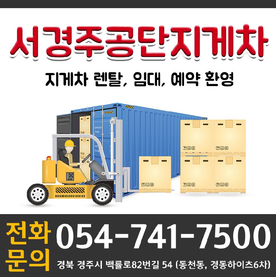 미래지게차렌탈 이미지