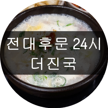 후문식당 이미지