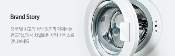 런드리샵 이미지
