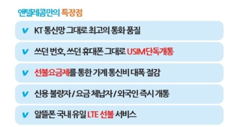 진주앤텔레콤알뜰폰 이미지