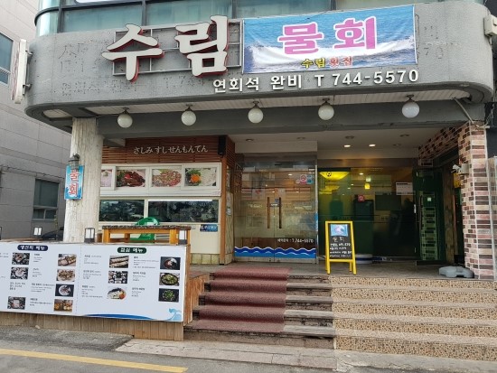 오빠물회초밥 이미지