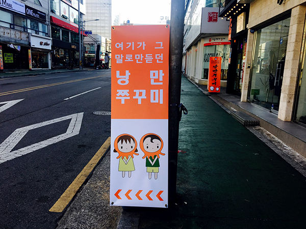 낭만쭈꾸미구미역점 이미지